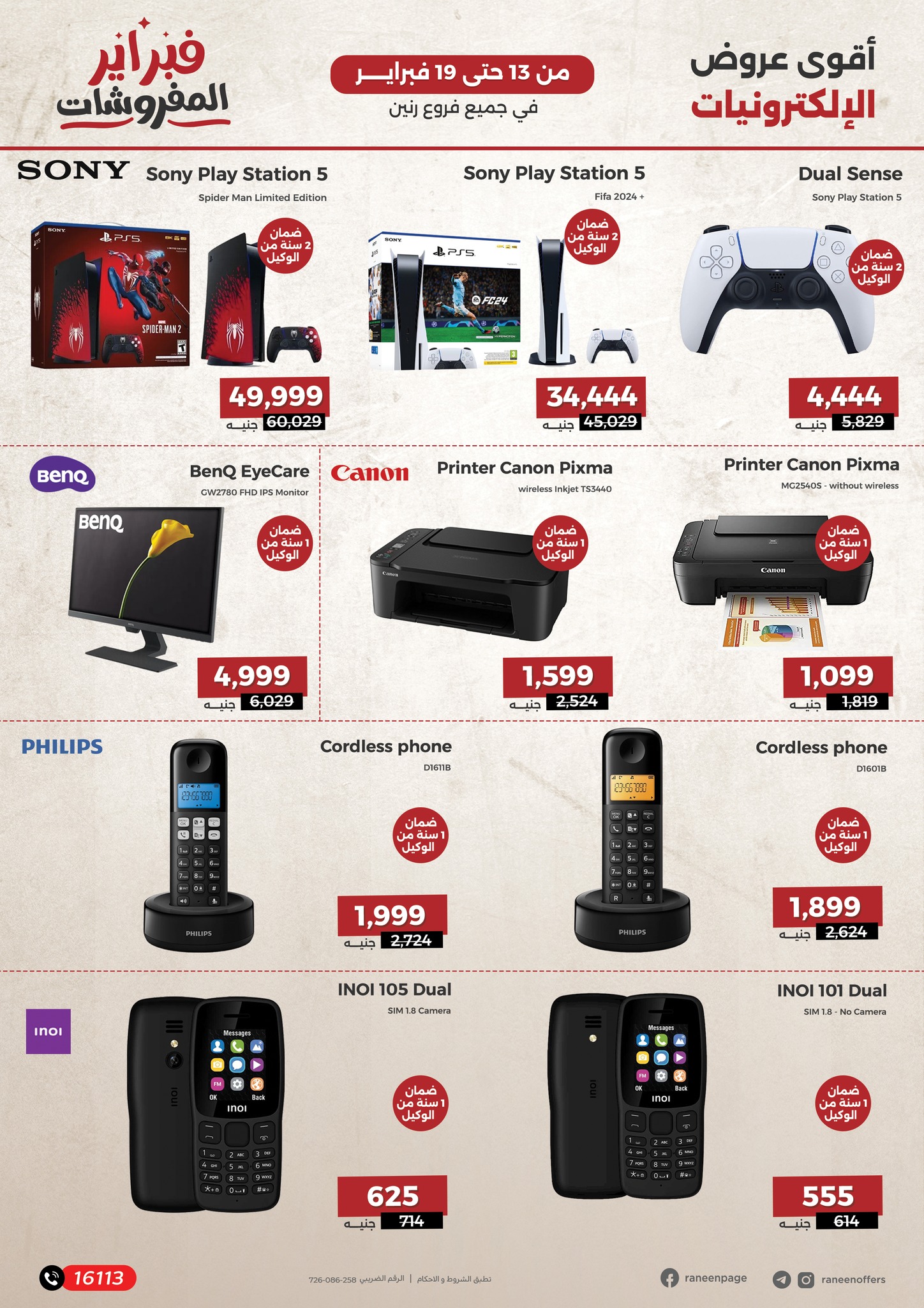 raneen offers from 13feb to 19feb 2025 عروض رنين من 13 فبراير حتى 19 فبراير 2025 صفحة رقم 1